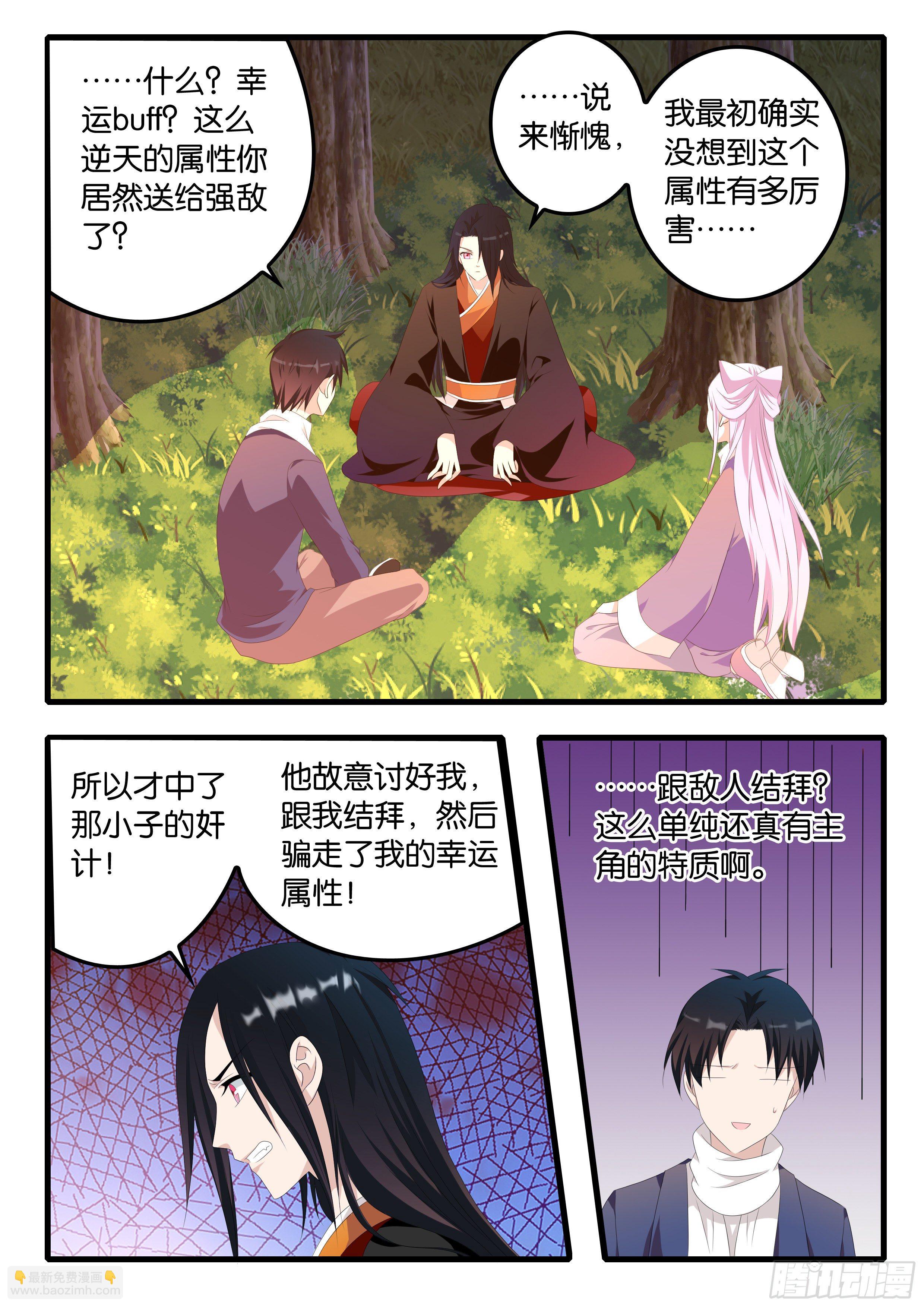 愛神巧克力進行時 - 372 幸運屬性 - 1