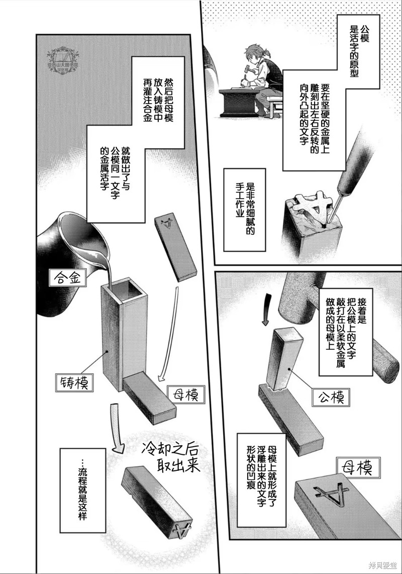 愛書的下克上（第2部） - 第45話 - 4