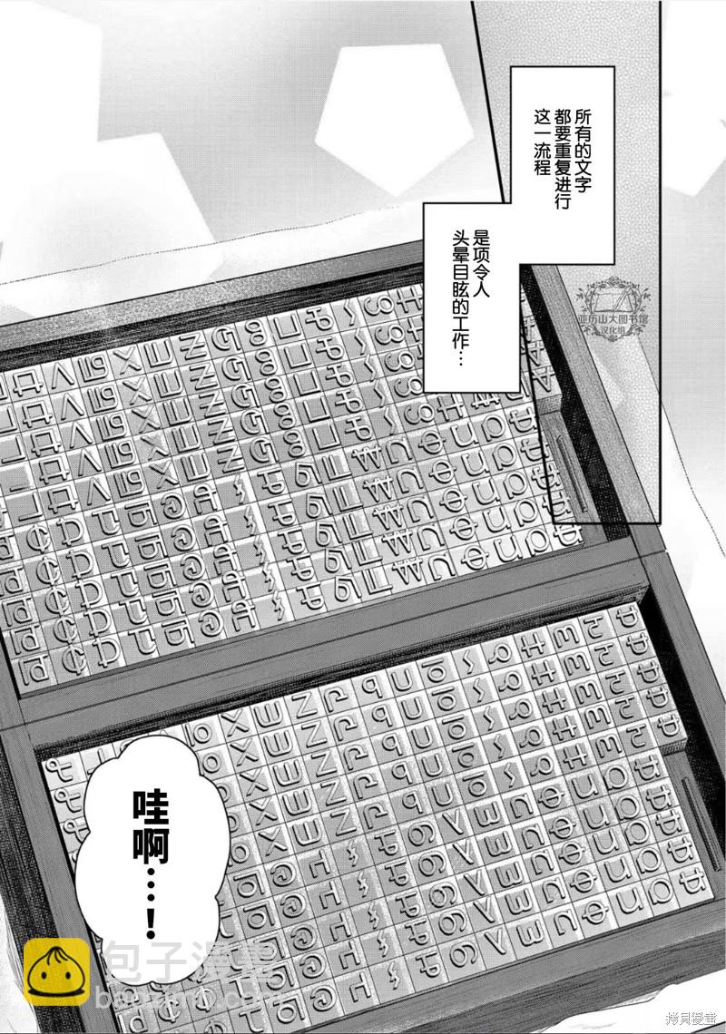 愛書的下克上（第2部） - 第45話 - 5