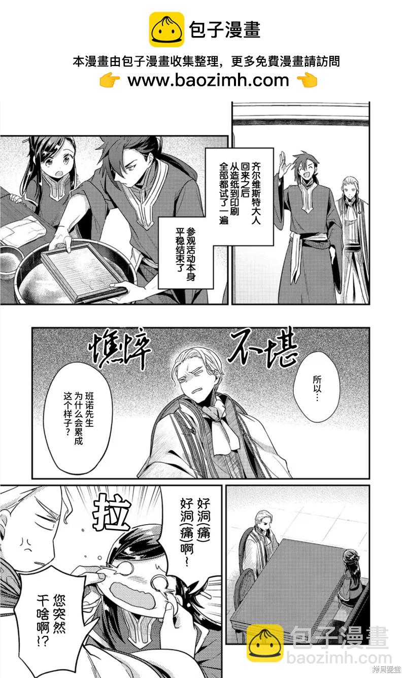 愛書的下克上（第2部） - 第49話 - 1