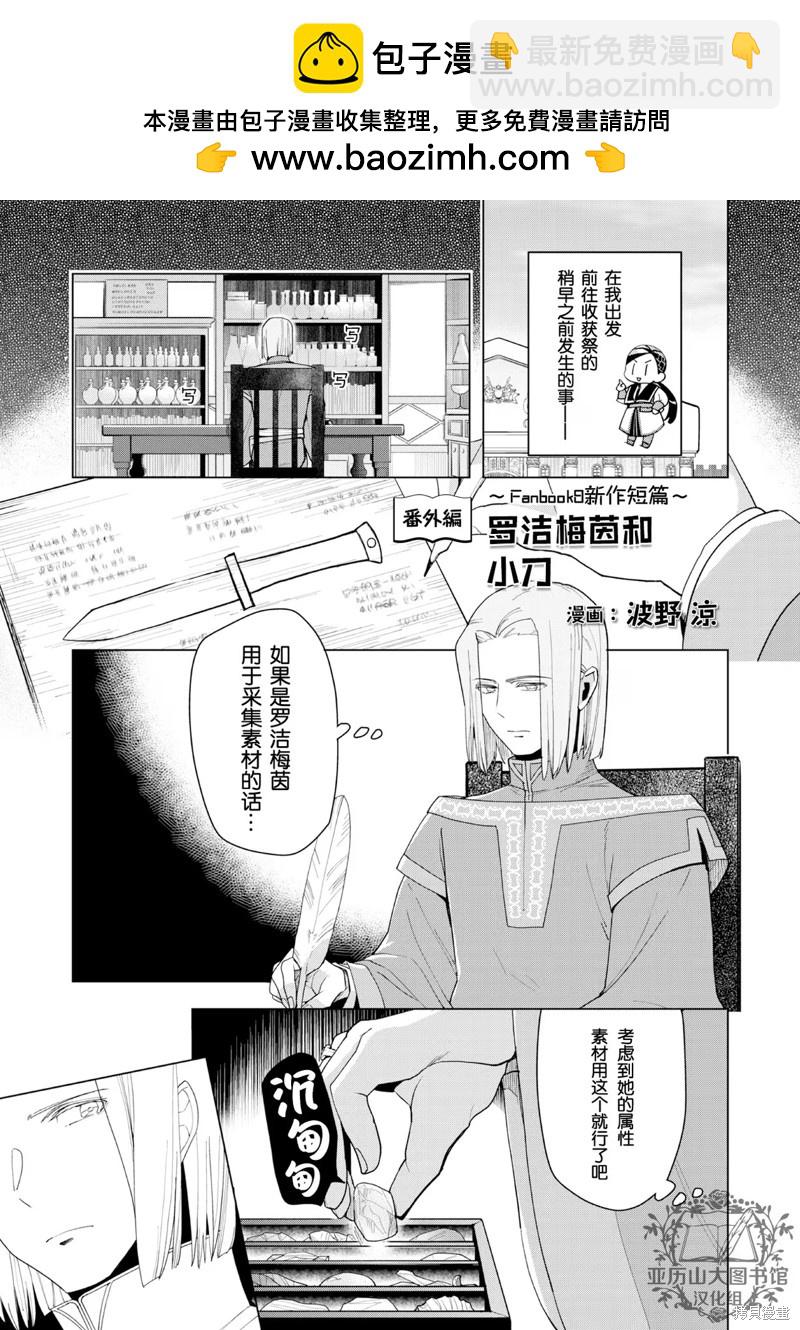 愛書的下克上（第3部） - Fanbook 8 短篇其2 - 1