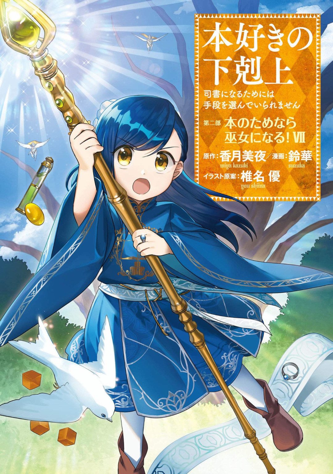 愛書的下克上 第二部 - 第32話 - 1
