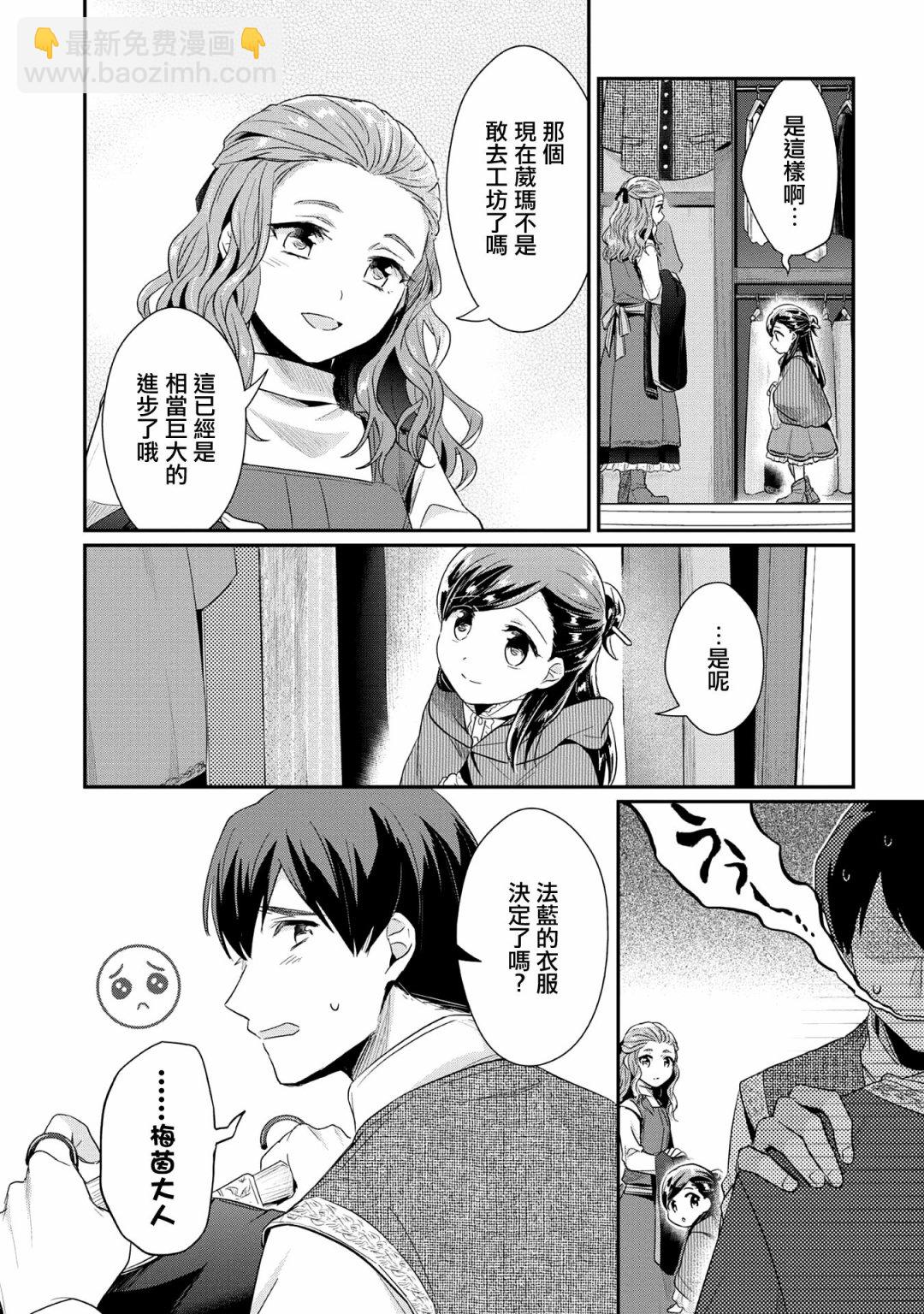 愛書的下克上 第二部 - 第32話 - 4