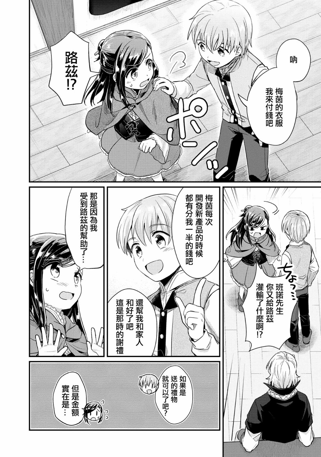 愛書的下克上 第二部 - 第32話 - 2