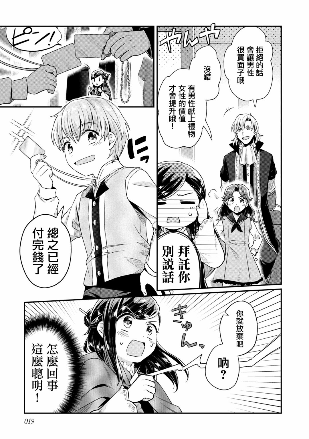 愛書的下克上 第二部 - 第32話 - 3
