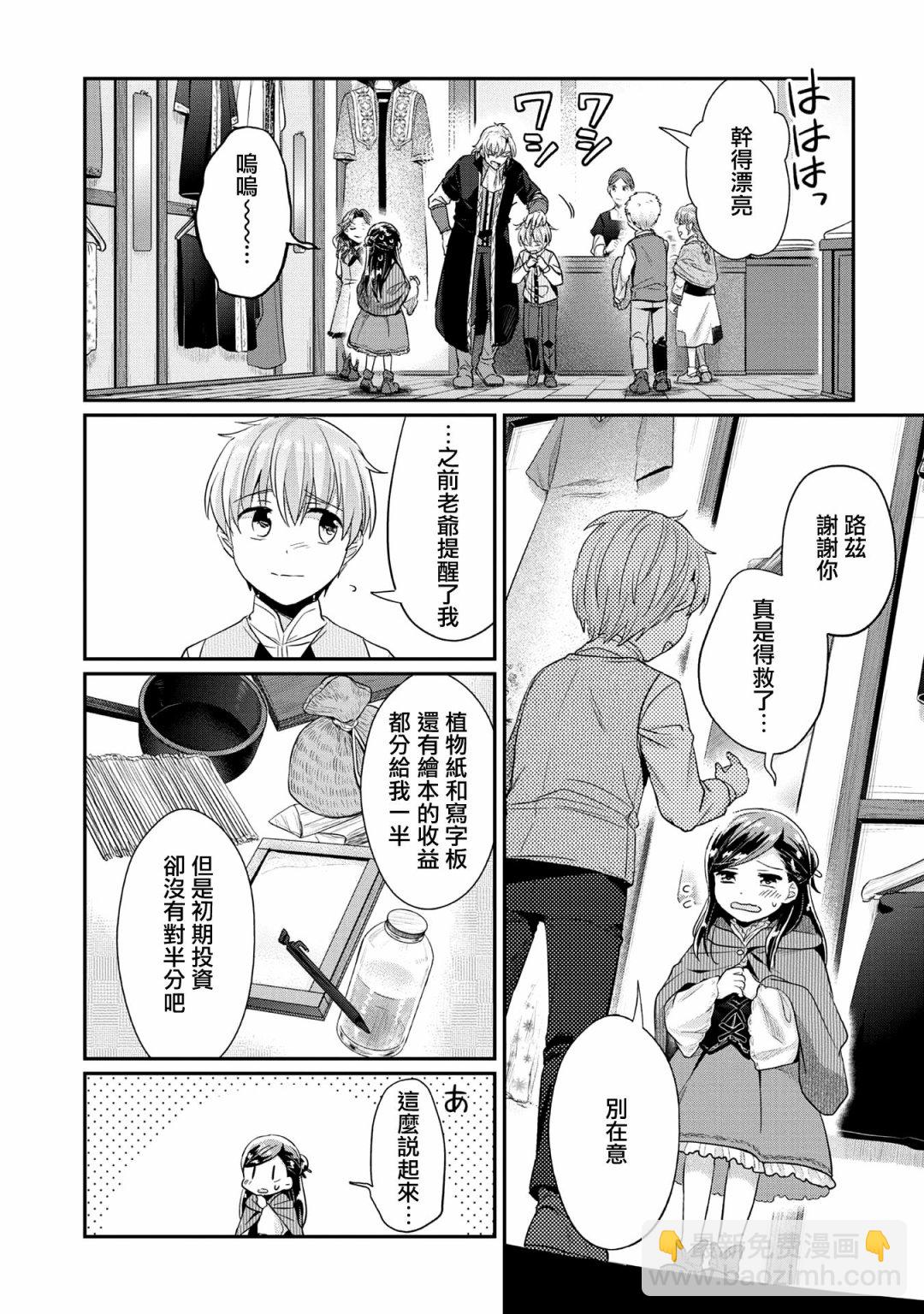 愛書的下克上 第二部 - 第32話 - 4