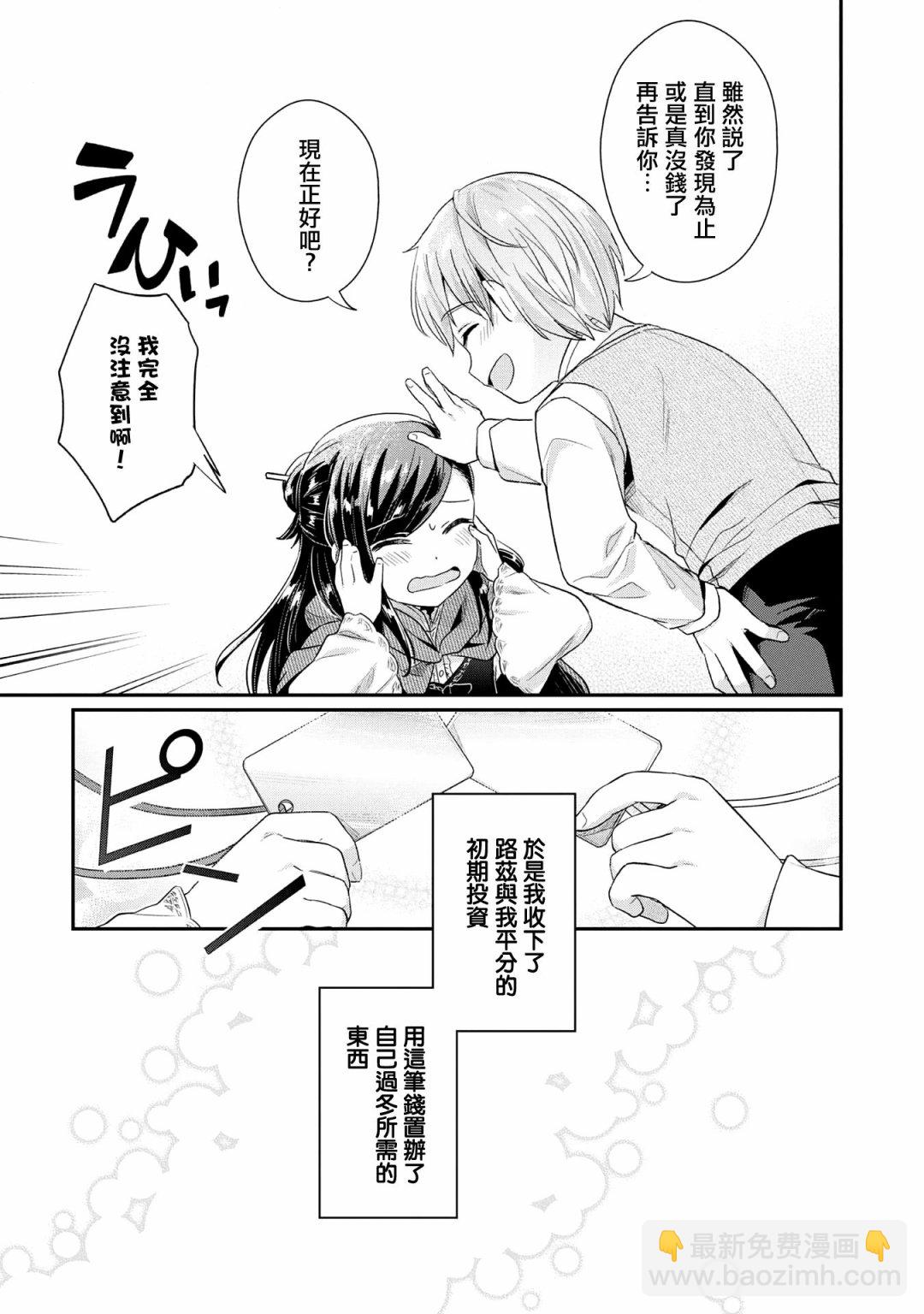 愛書的下克上 第二部 - 第32話 - 5
