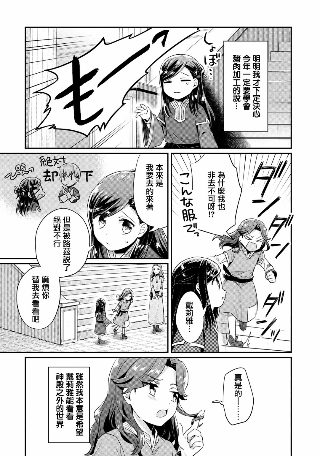 愛書的下克上 第二部 - 第32話 - 1