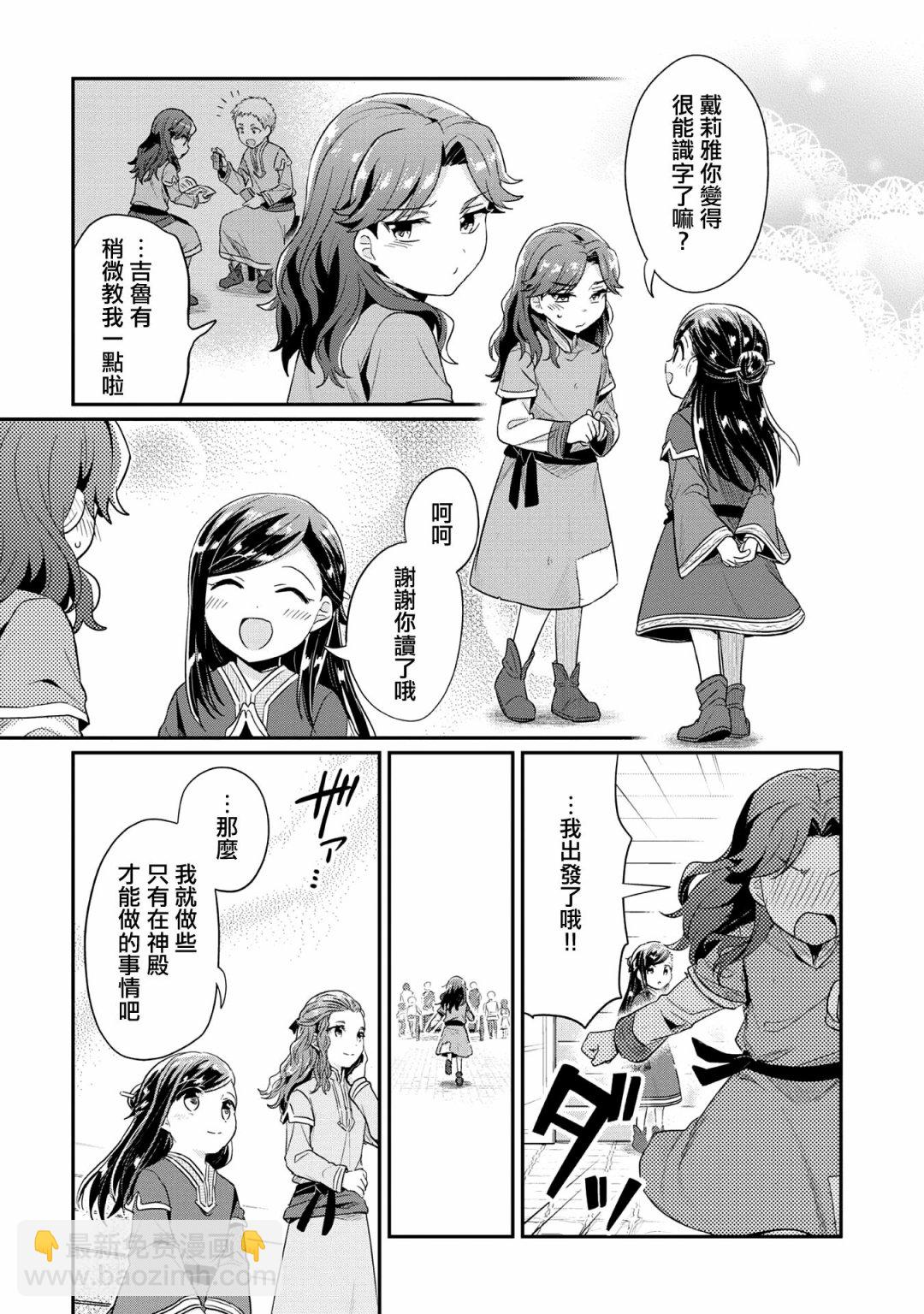愛書的下克上 第二部 - 第32話 - 3