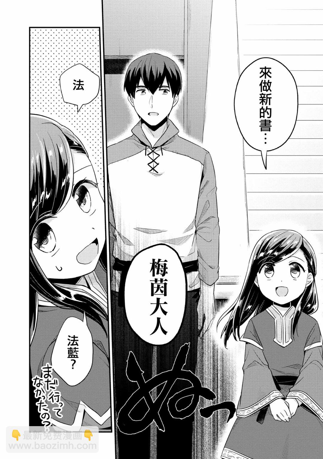 愛書的下克上 第二部 - 第32話 - 4