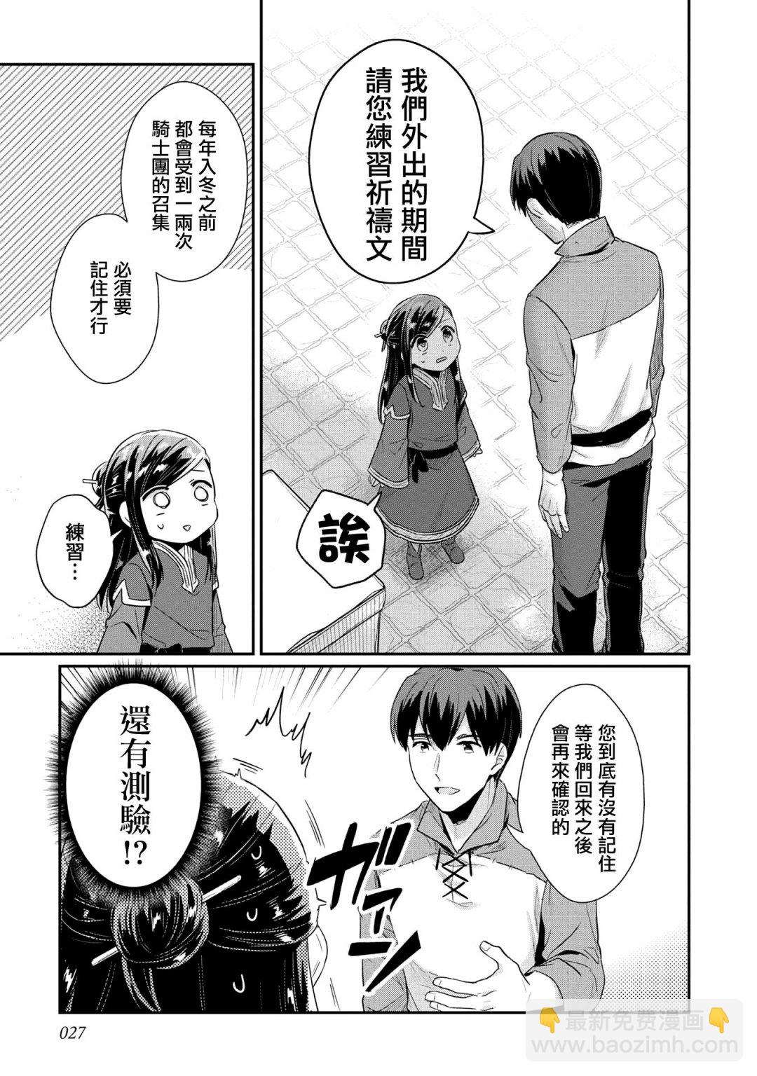 愛書的下克上 第二部 - 第32話 - 5