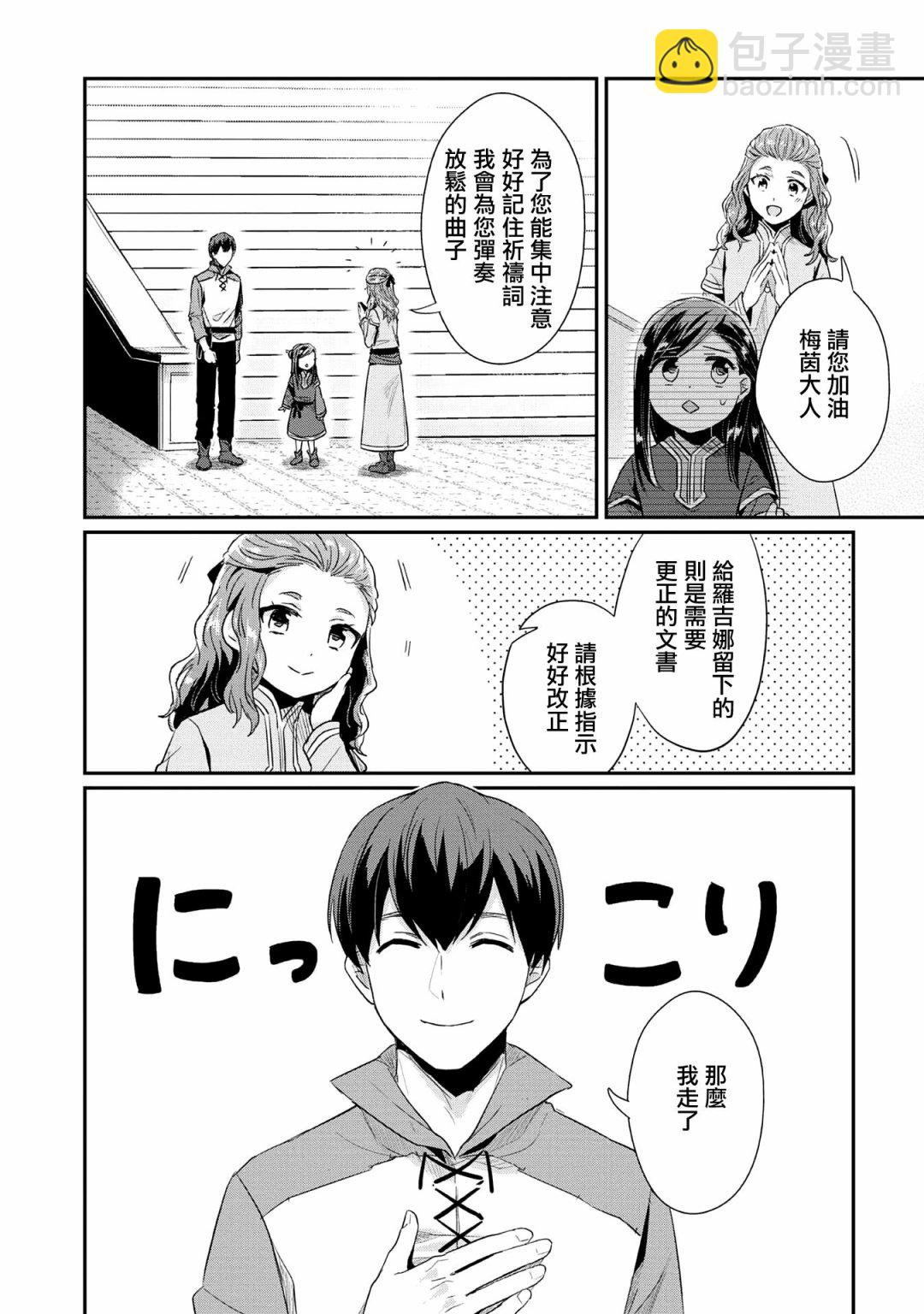 愛書的下克上 第二部 - 第32話 - 6