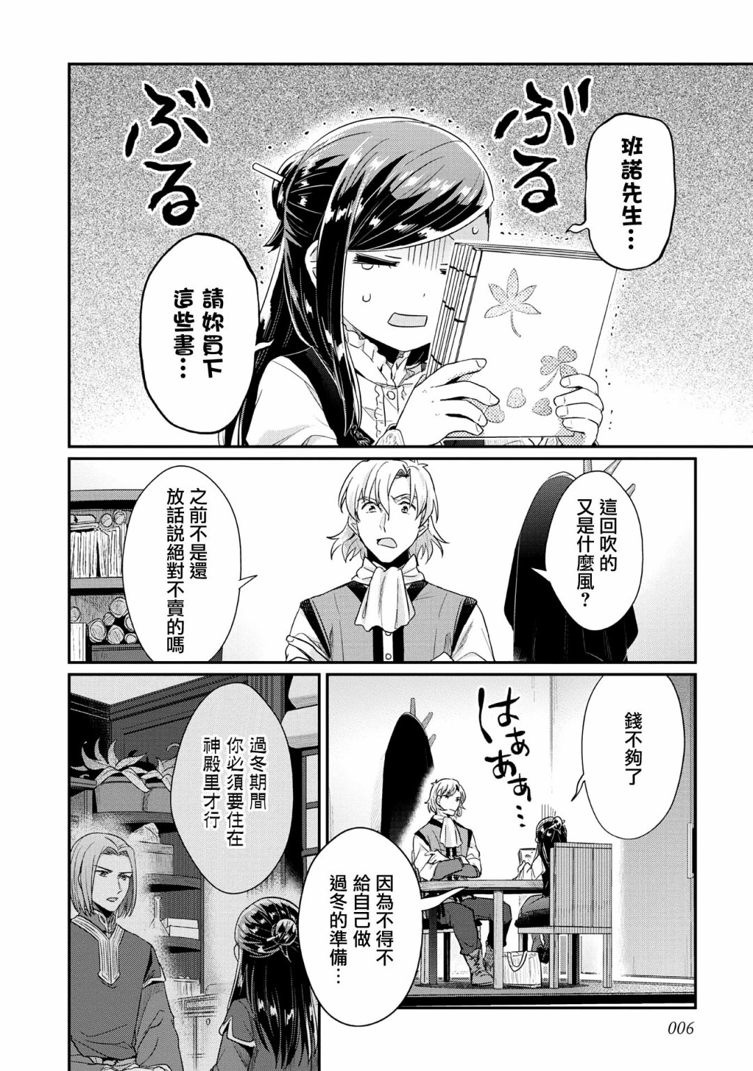 愛書的下克上 第二部 - 第32話 - 3