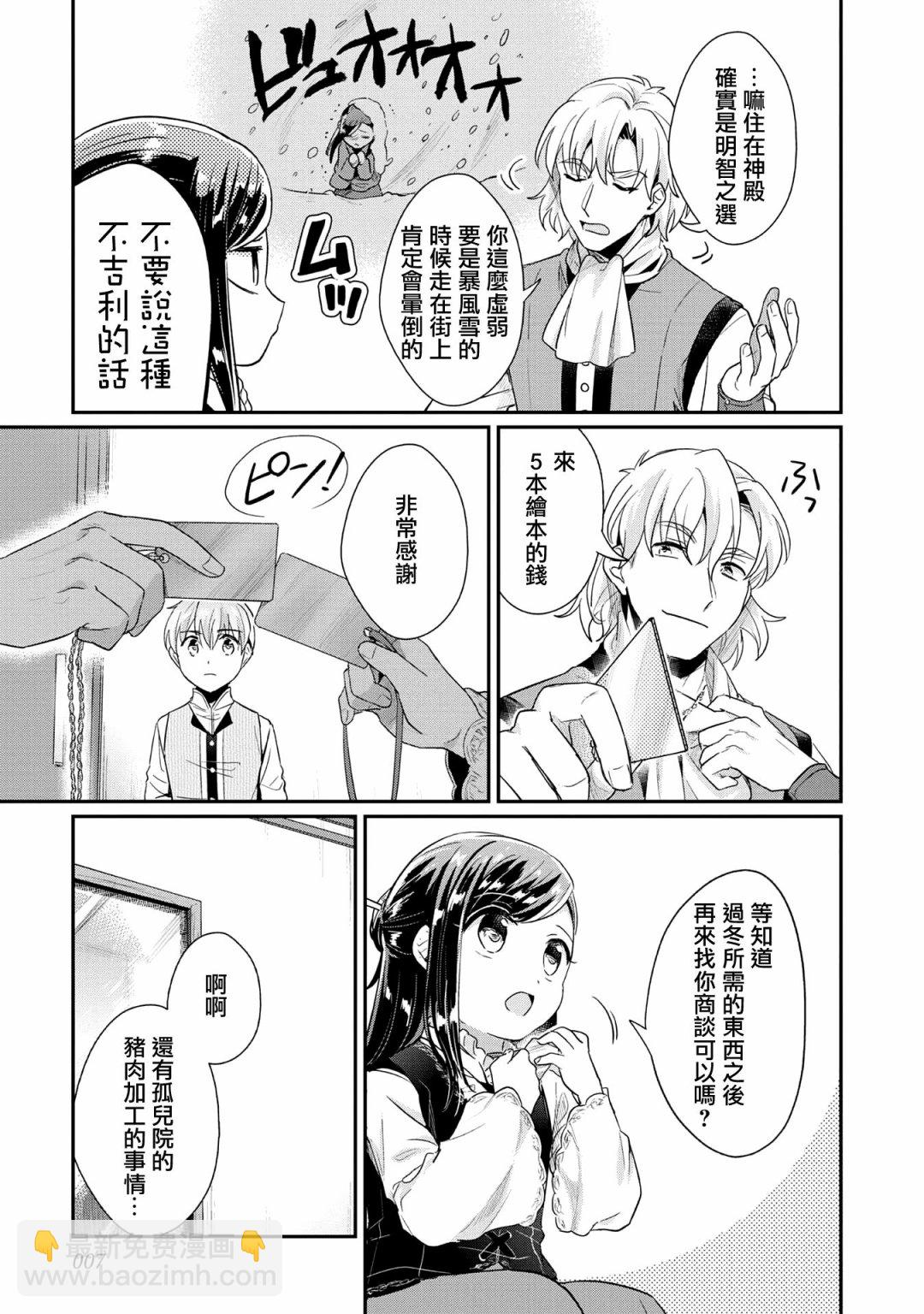 愛書的下克上 第二部 - 第32話 - 4