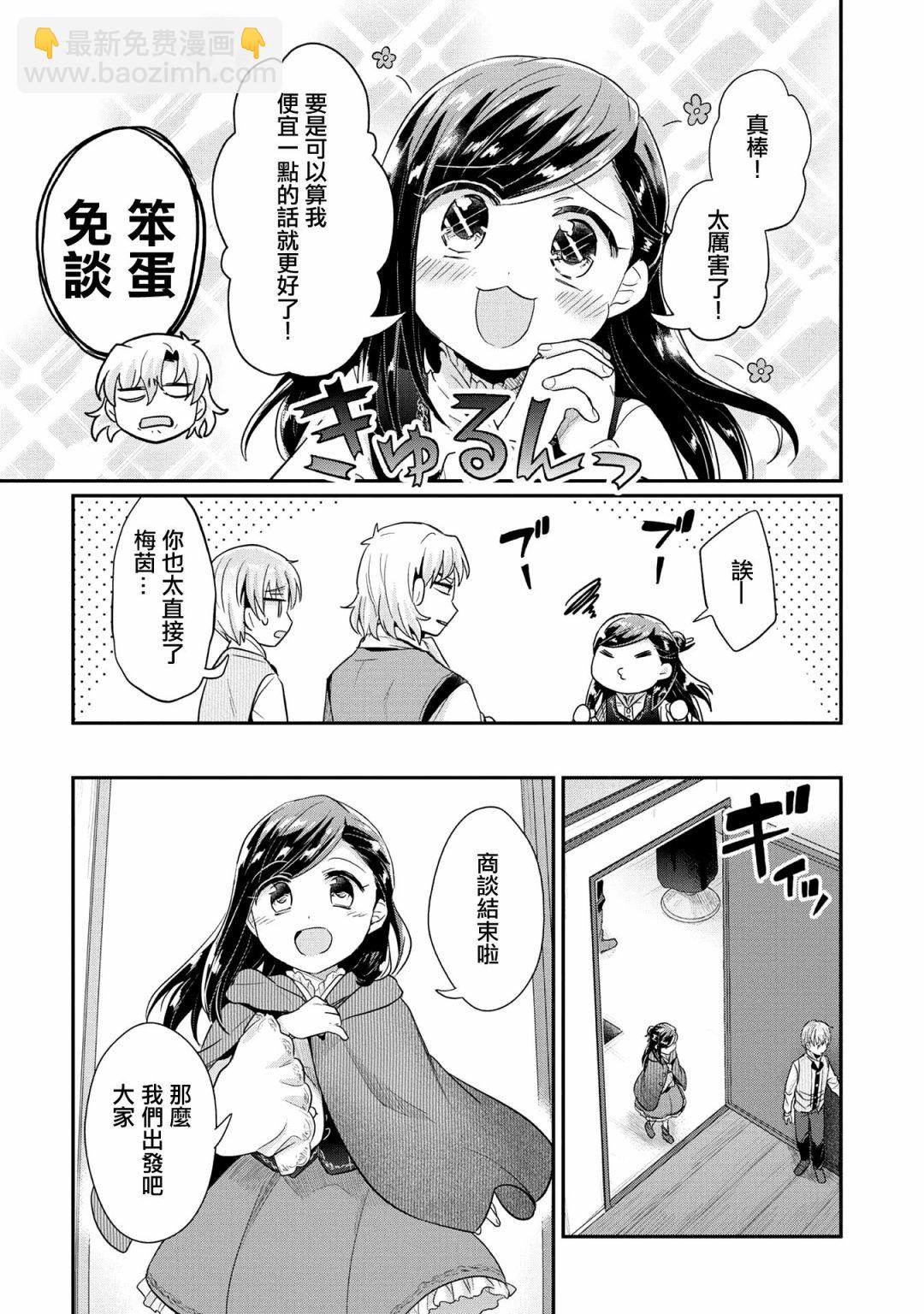 愛書的下克上 第二部 - 第32話 - 6