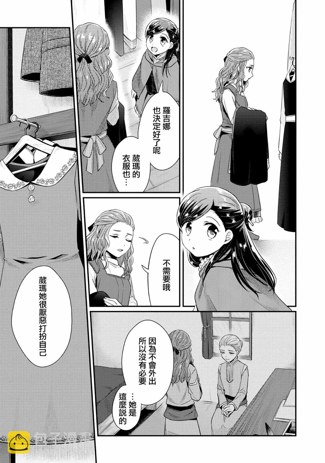 愛書的下克上 第二部 - 第32話 - 3