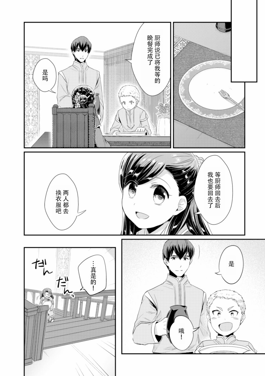 愛書的下克上 第二部 - 第07話 - 6