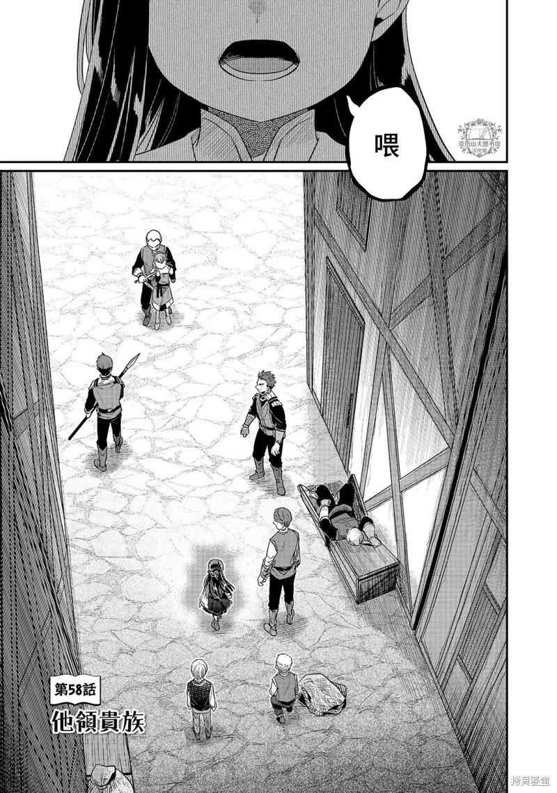 愛書的下克上 第二部 - 第58話 - 1