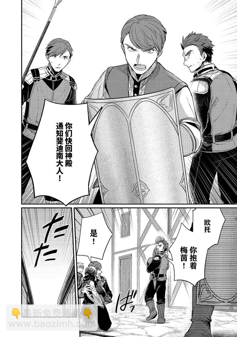 愛書的下克上 第二部 - 第58話 - 4