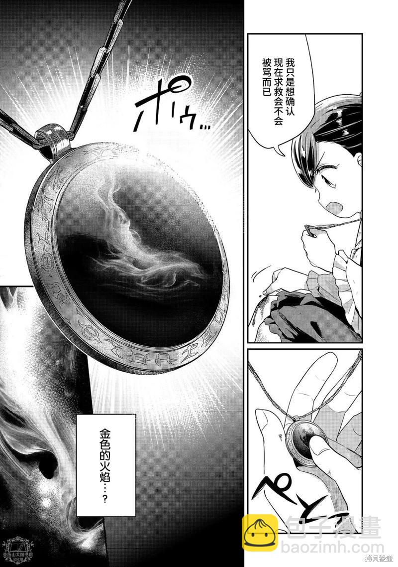 愛書的下克上 第二部 - 第58話 - 1