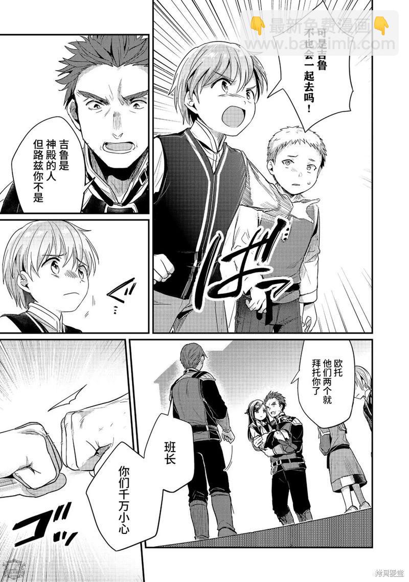愛書的下克上 第二部 - 第58話 - 2