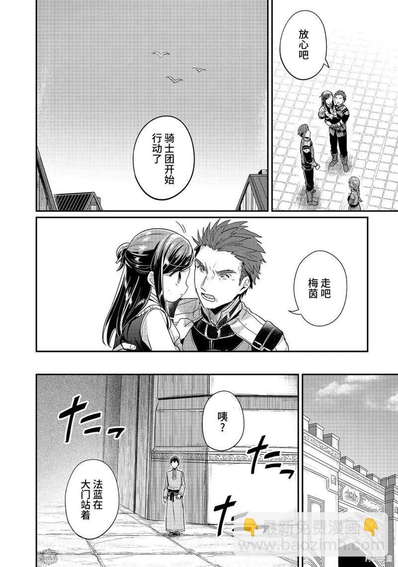 愛書的下克上 第二部 - 第58話 - 3