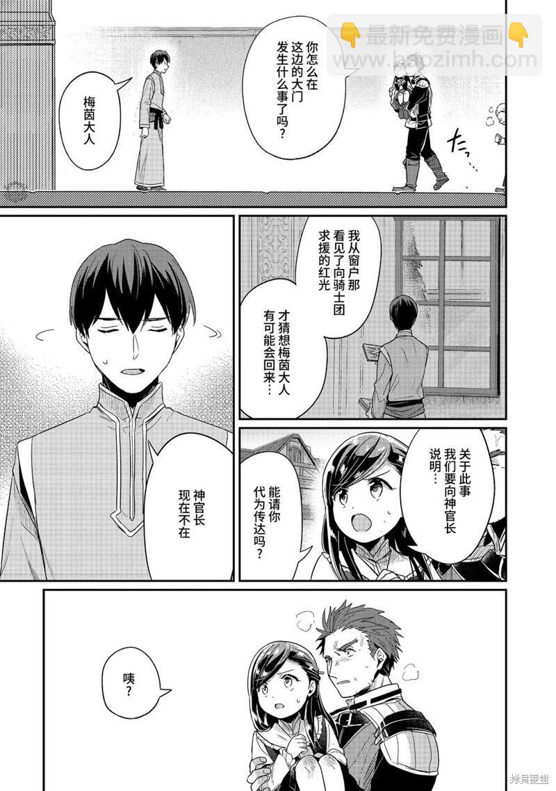 愛書的下克上 第二部 - 第58話 - 4