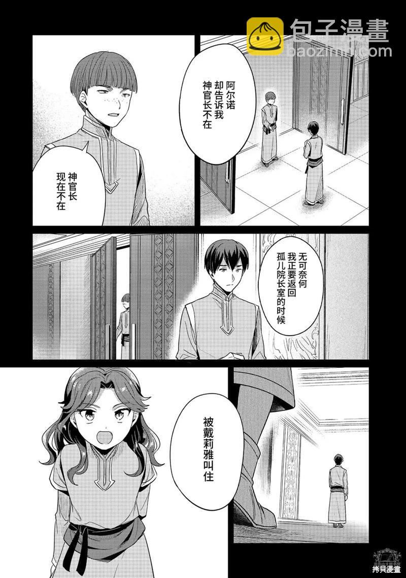 愛書的下克上 第二部 - 第58話 - 6