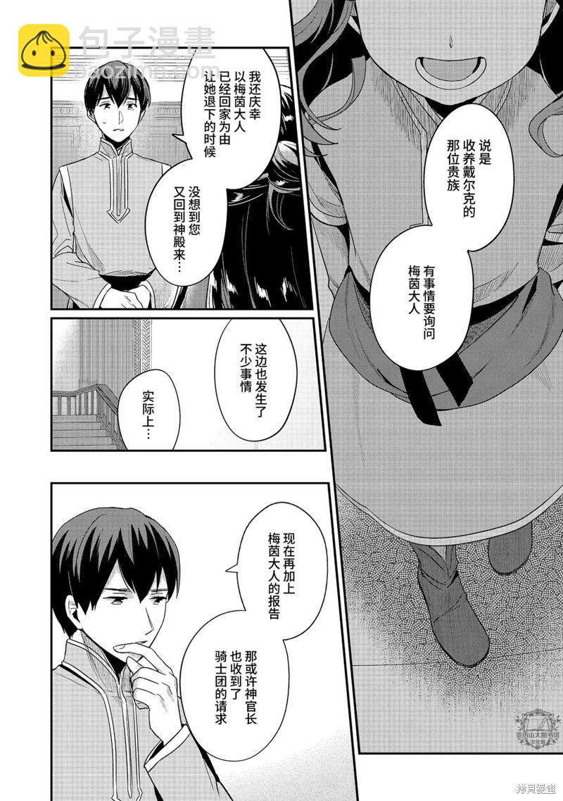愛書的下克上 第二部 - 第58話 - 1