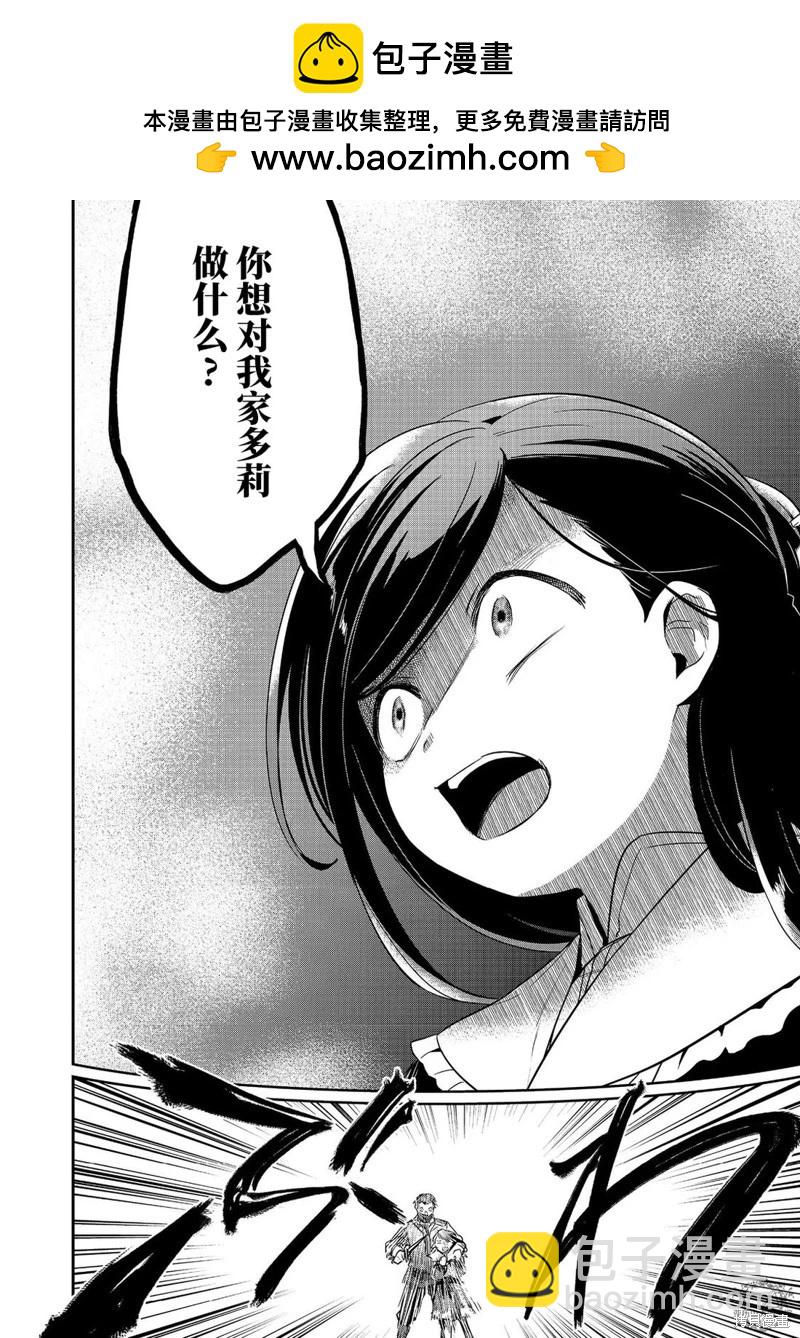 愛書的下克上 第二部 - 第58話 - 2