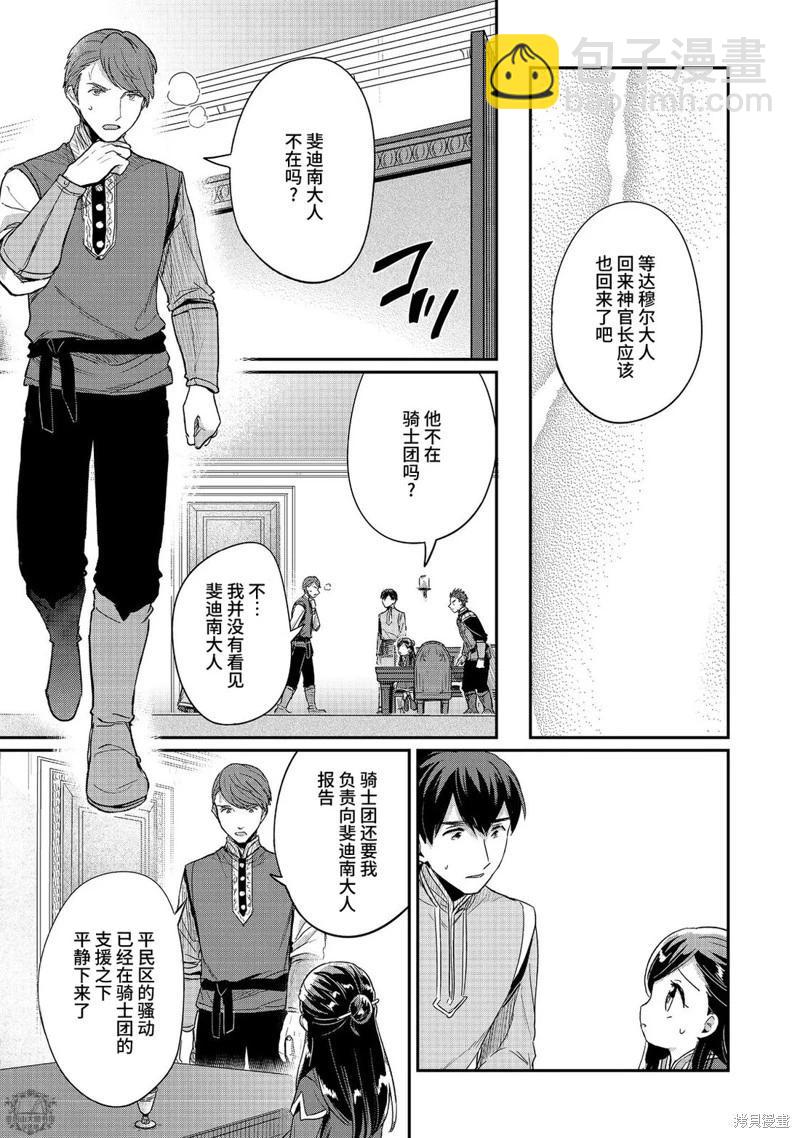 愛書的下克上 第二部 - 第58話 - 2