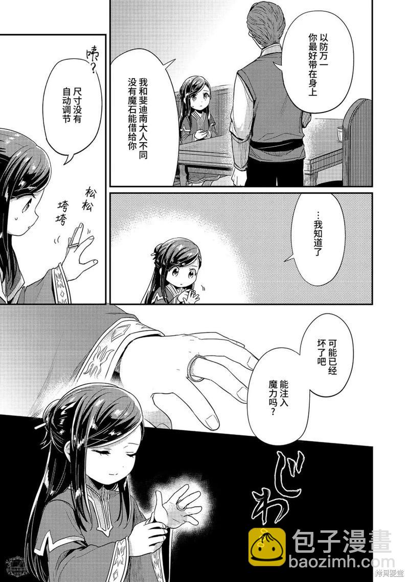 愛書的下克上 第二部 - 第58話 - 4