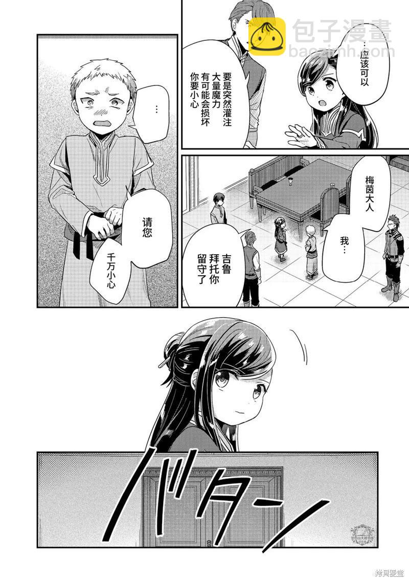 愛書的下克上 第二部 - 第58話 - 5