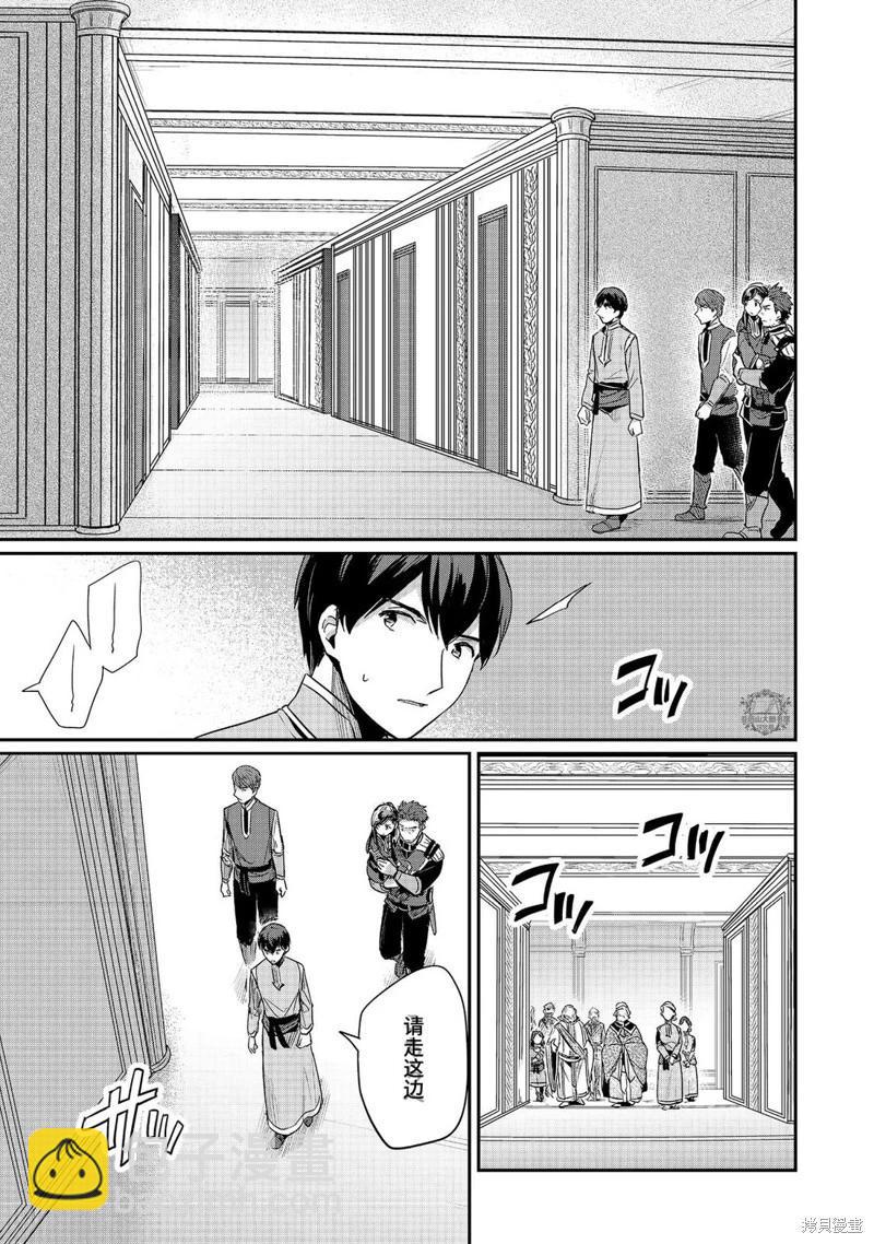 愛書的下克上 第二部 - 第58話 - 6