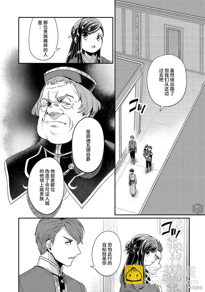 愛書的下克上 第二部 - 第58話 - 1