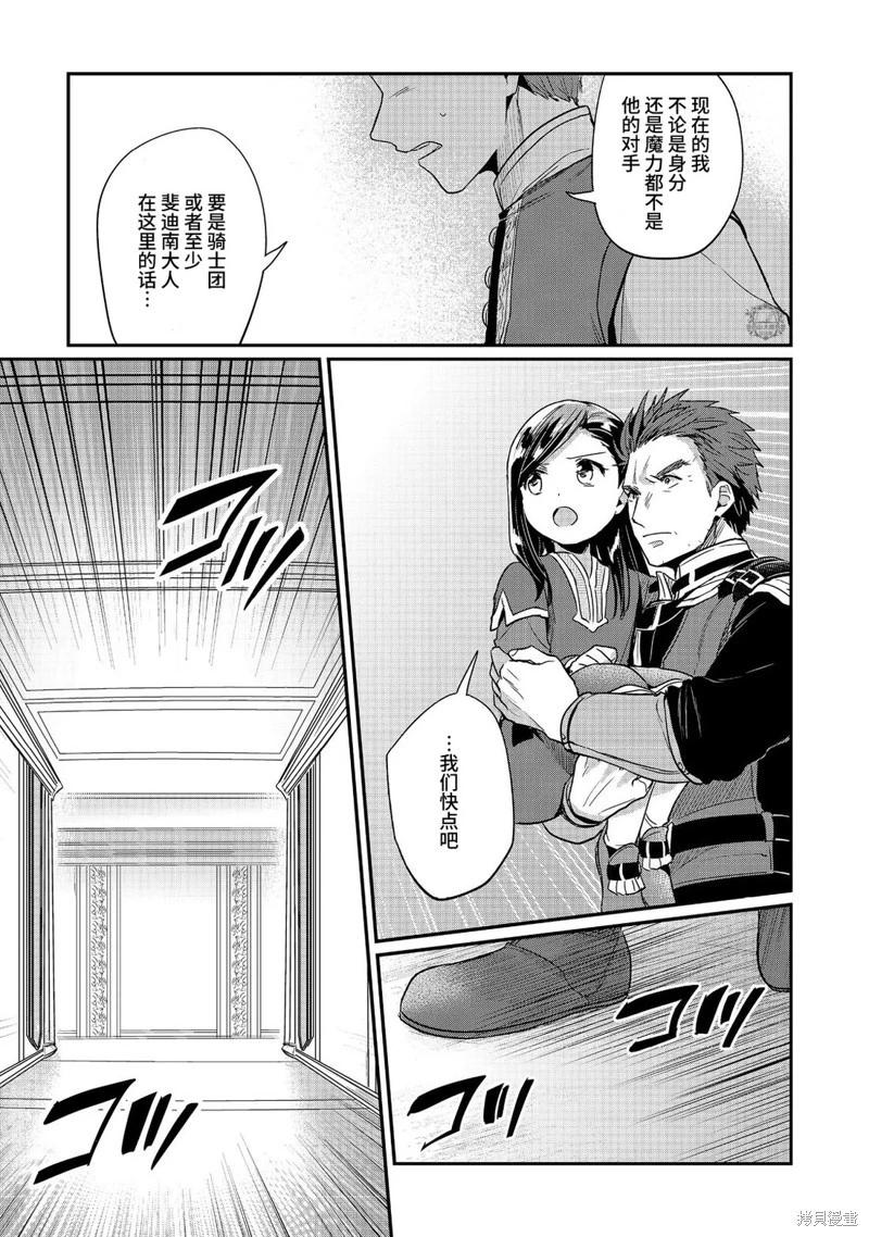 愛書的下克上 第二部 - 第58話 - 2