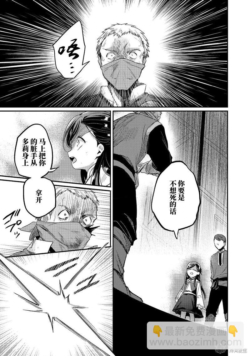 愛書的下克上 第二部 - 第58話 - 3