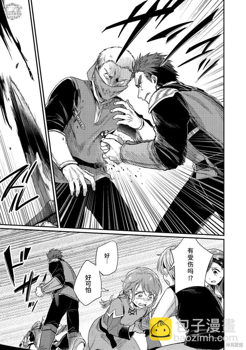 愛書的下克上 第二部 - 第58話 - 5