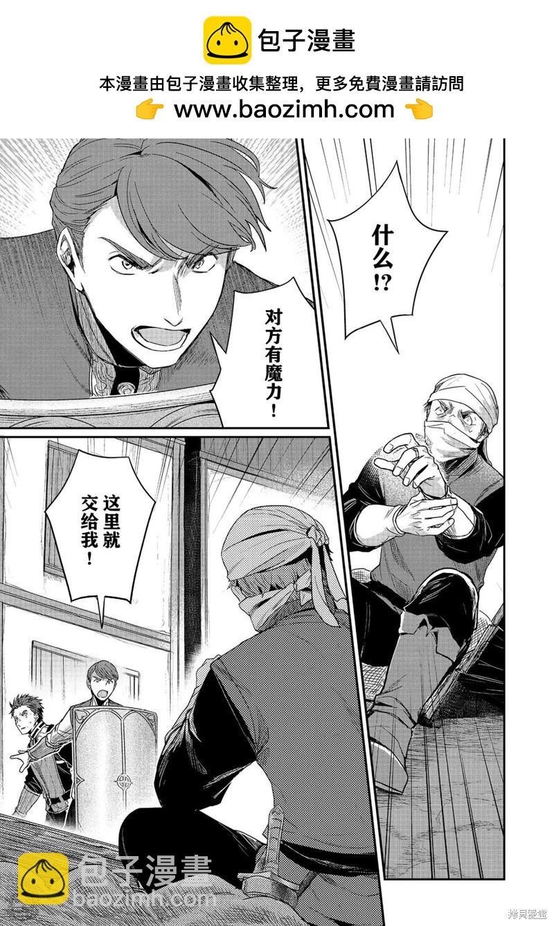 愛書的下克上 第二部 - 第58話 - 3