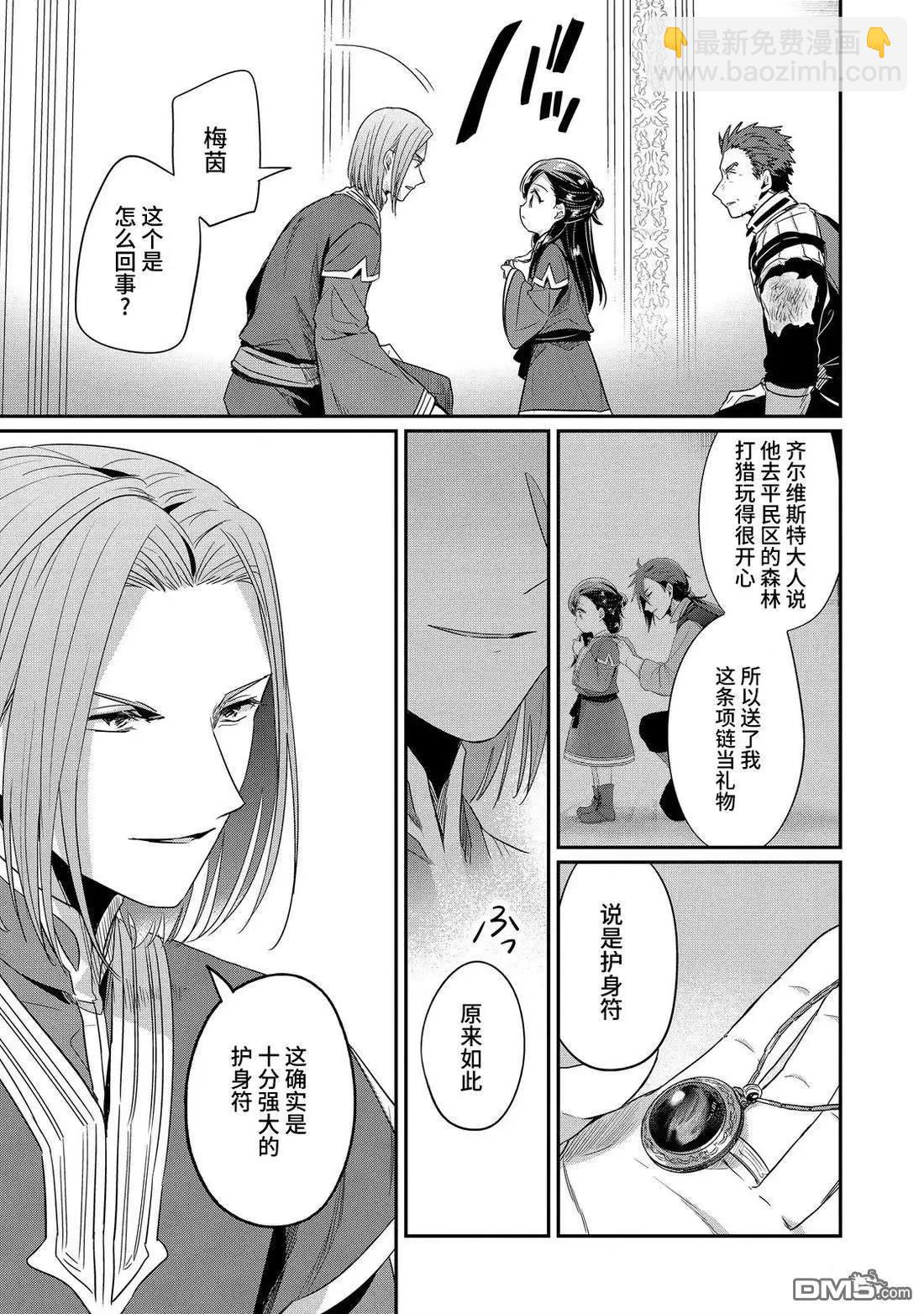 愛書的下克上 第二部 - 第60話 - 1