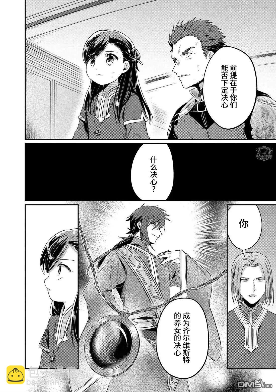 愛書的下克上 第二部 - 第60話 - 2