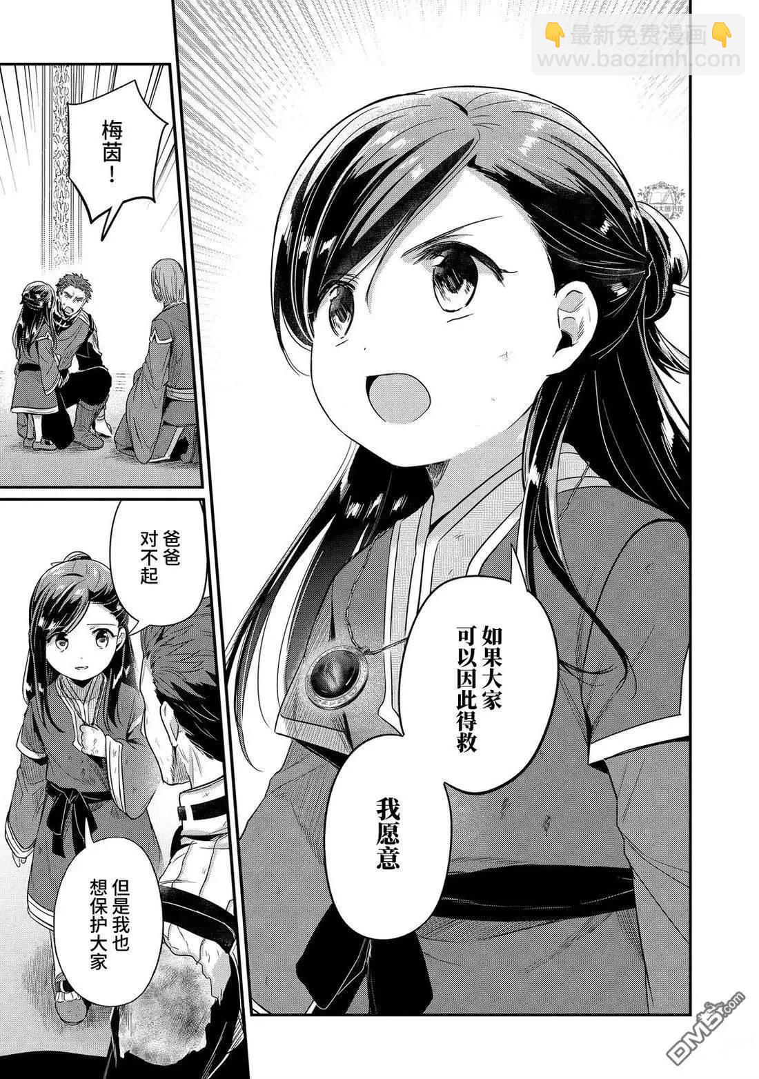 愛書的下克上 第二部 - 第60話 - 3