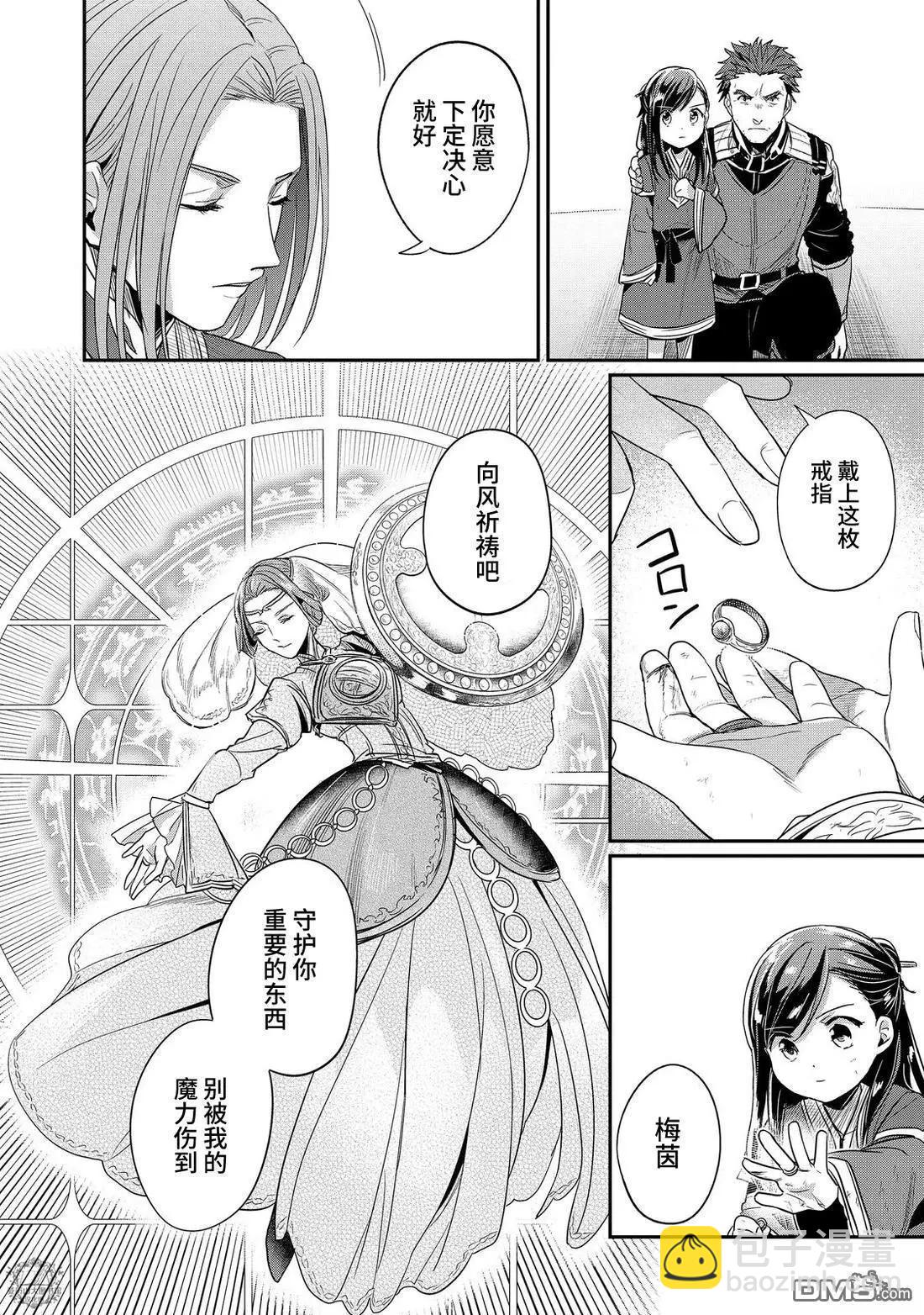 愛書的下克上 第二部 - 第60話 - 4