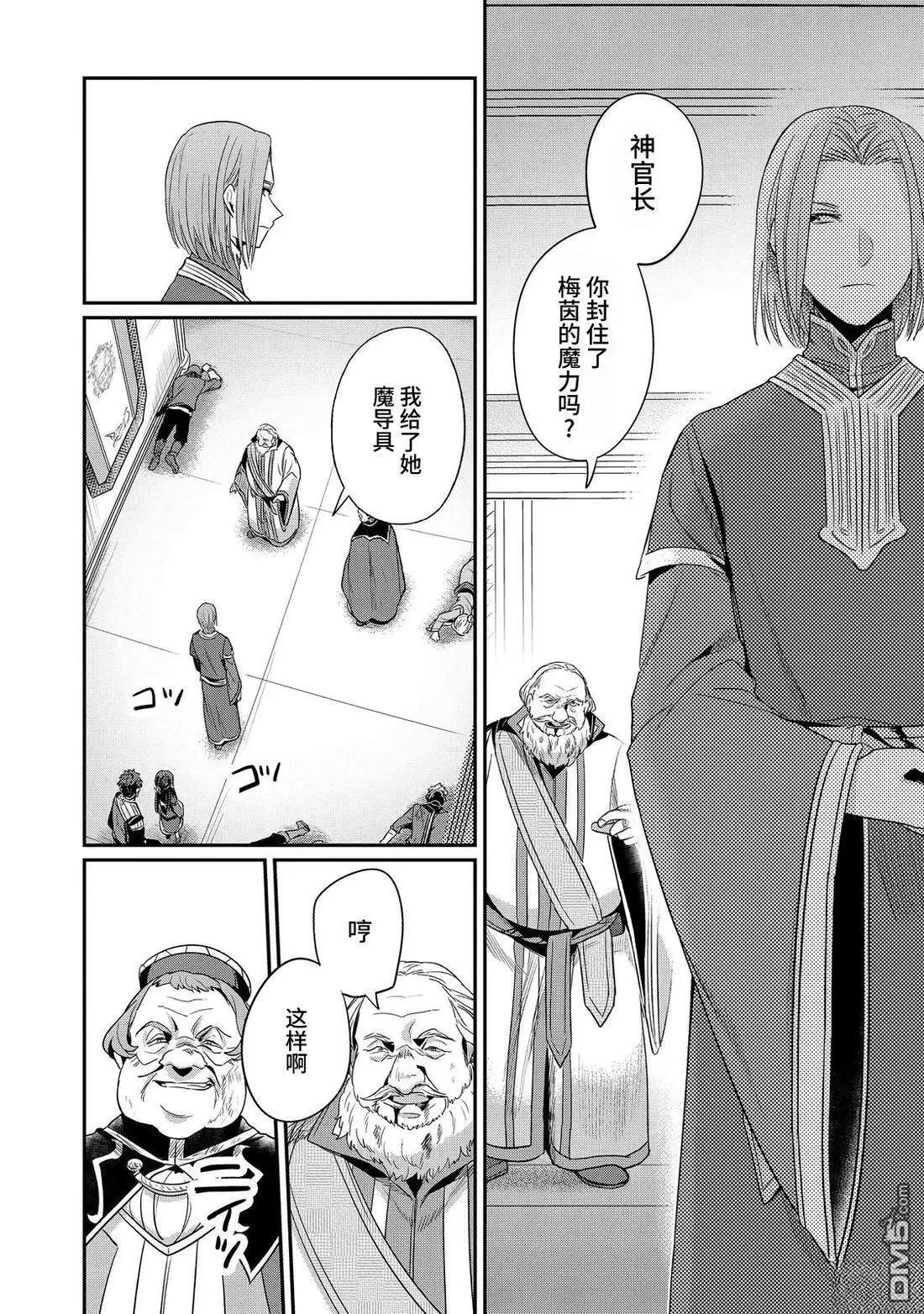 愛書的下克上 第二部 - 第60話 - 5