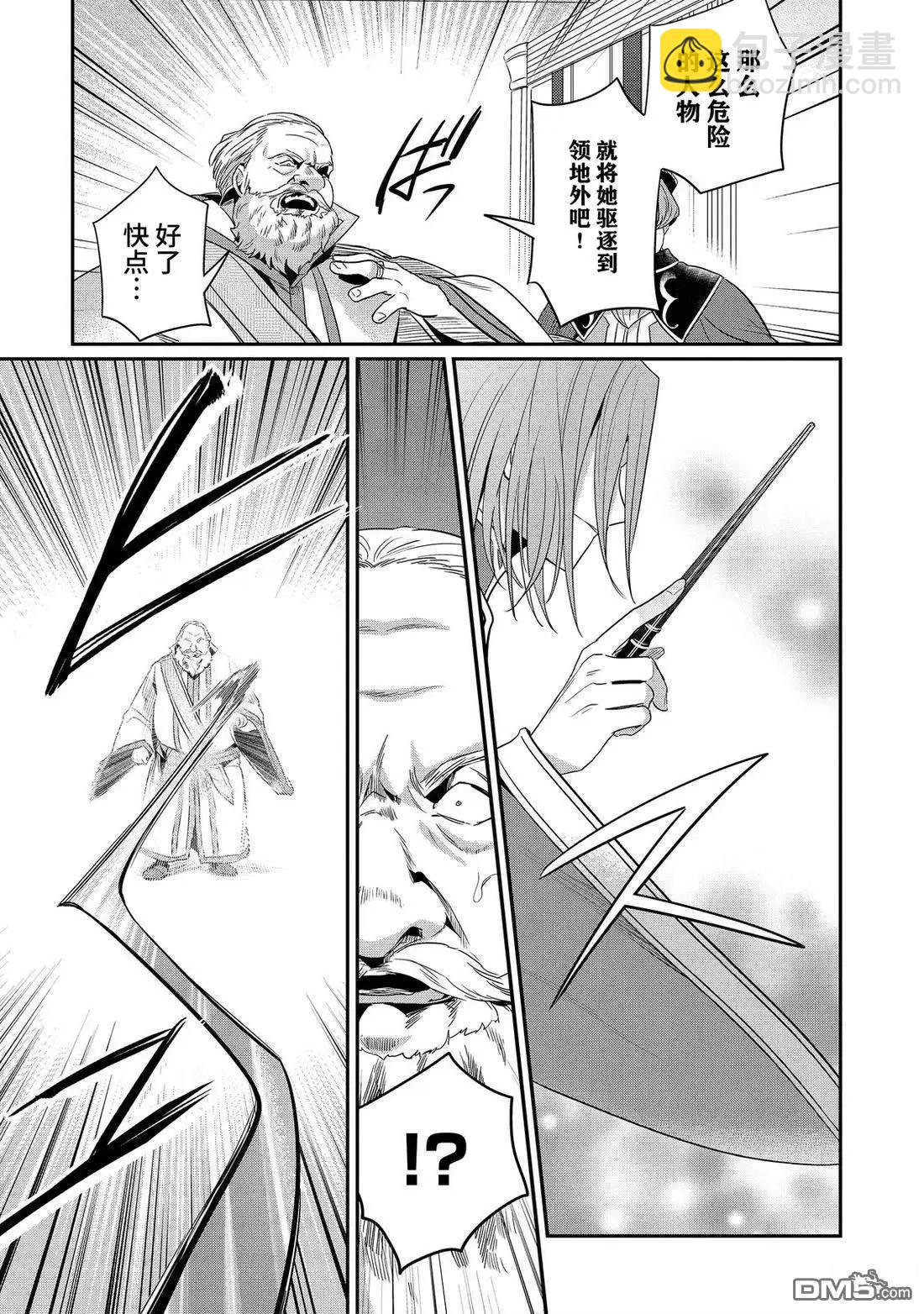 愛書的下克上 第二部 - 第60話 - 1