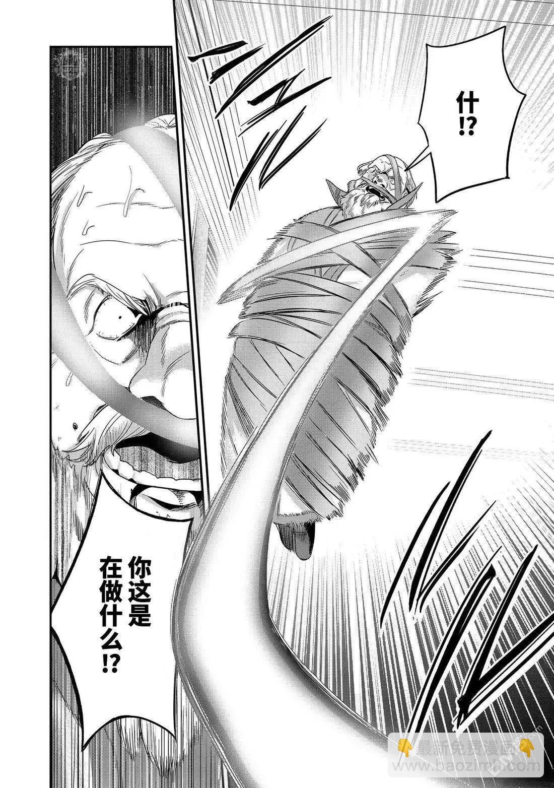 愛書的下克上 第二部 - 第60話 - 2