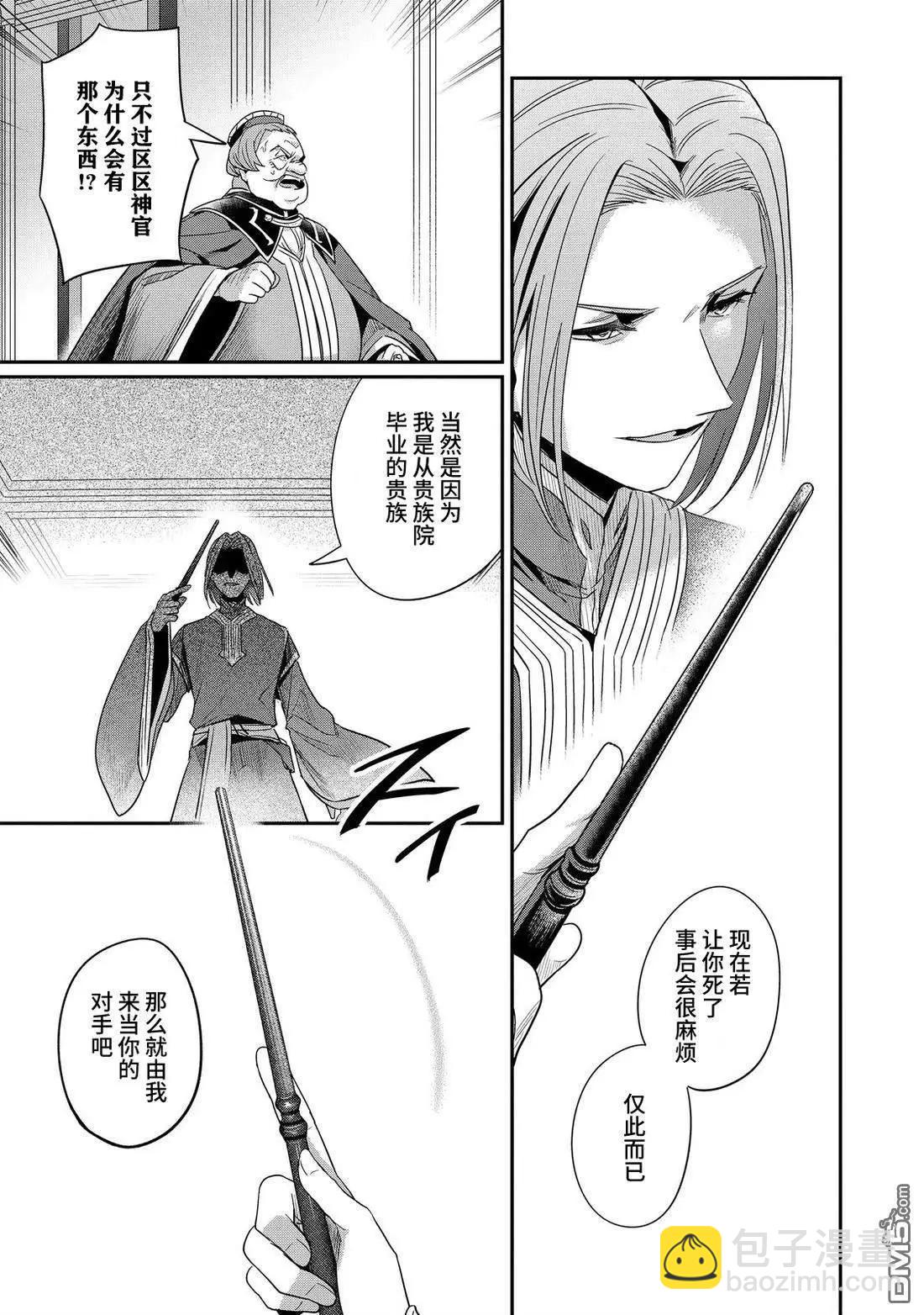 愛書的下克上 第二部 - 第60話 - 3