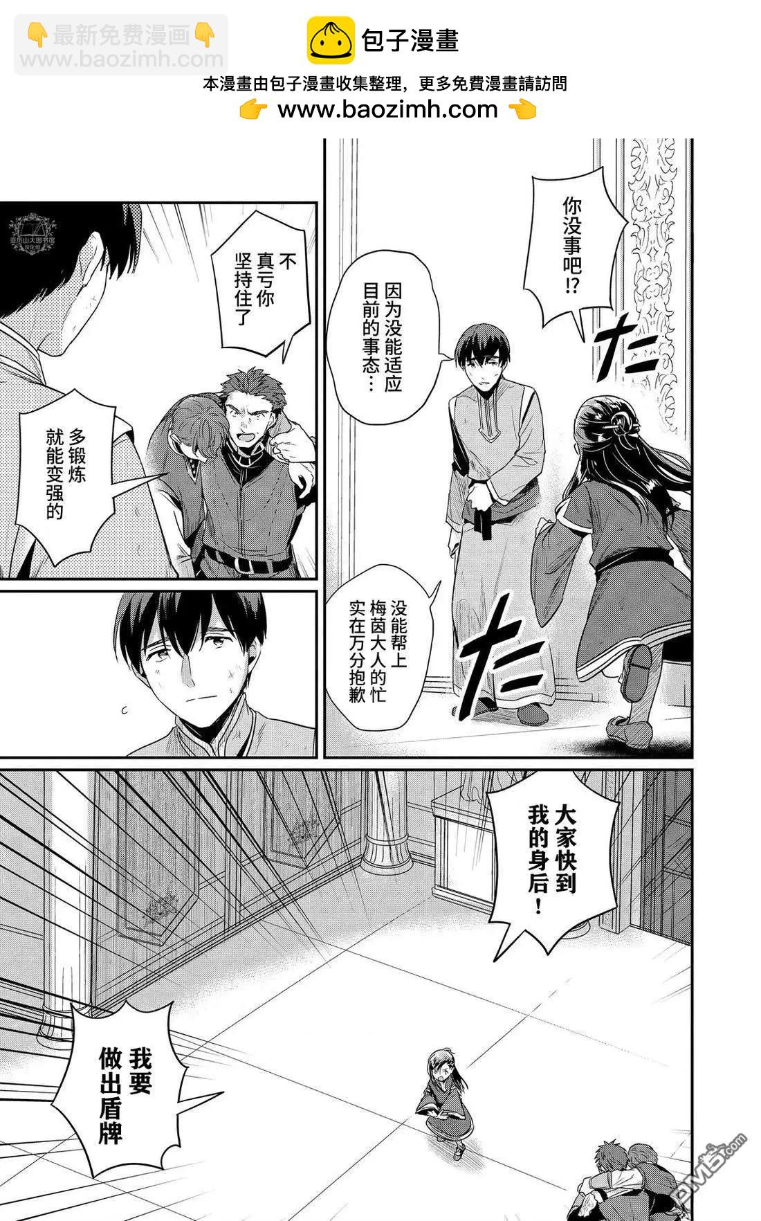 愛書的下克上 第二部 - 第60話 - 4