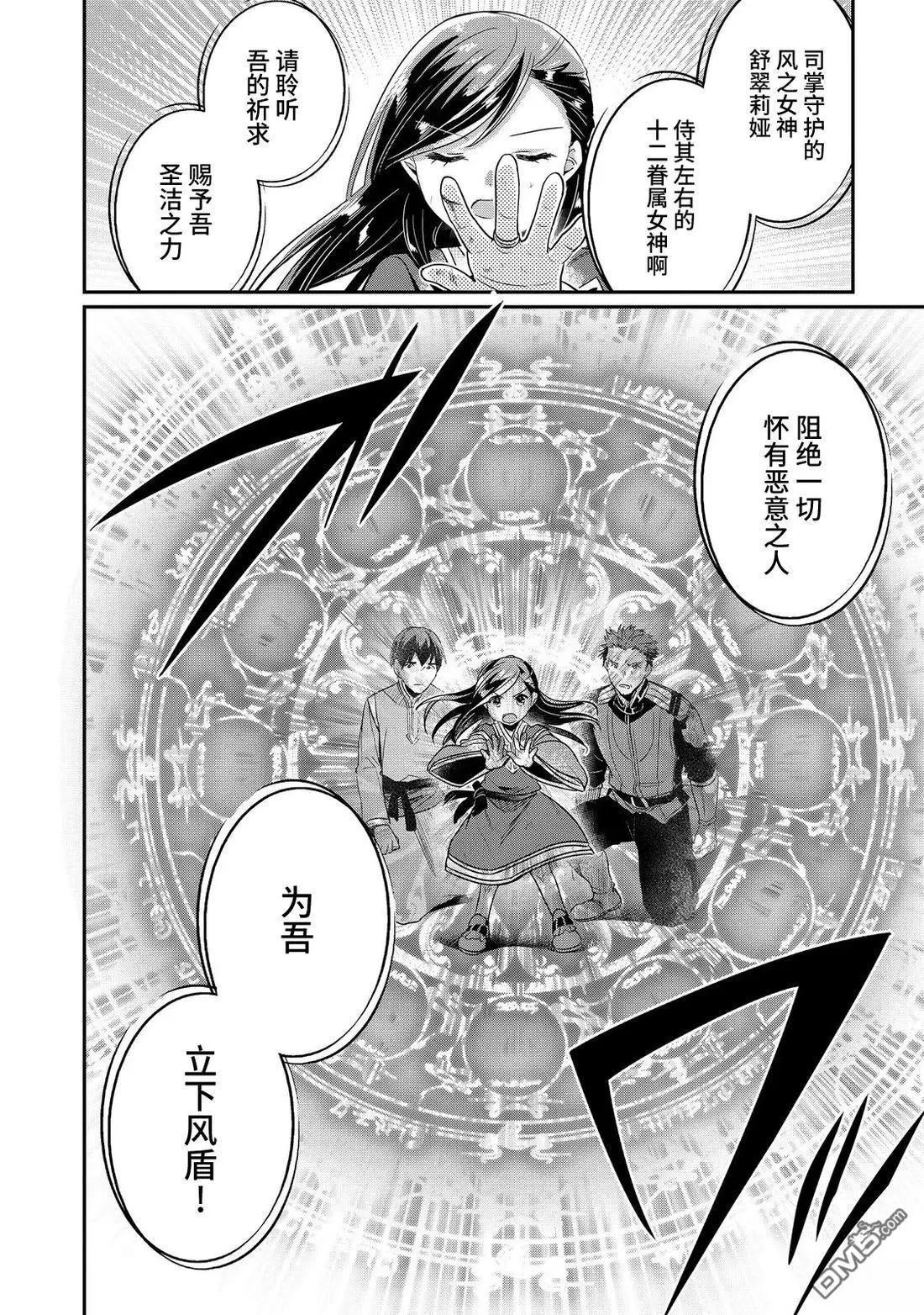 愛書的下克上 第二部 - 第60話 - 5