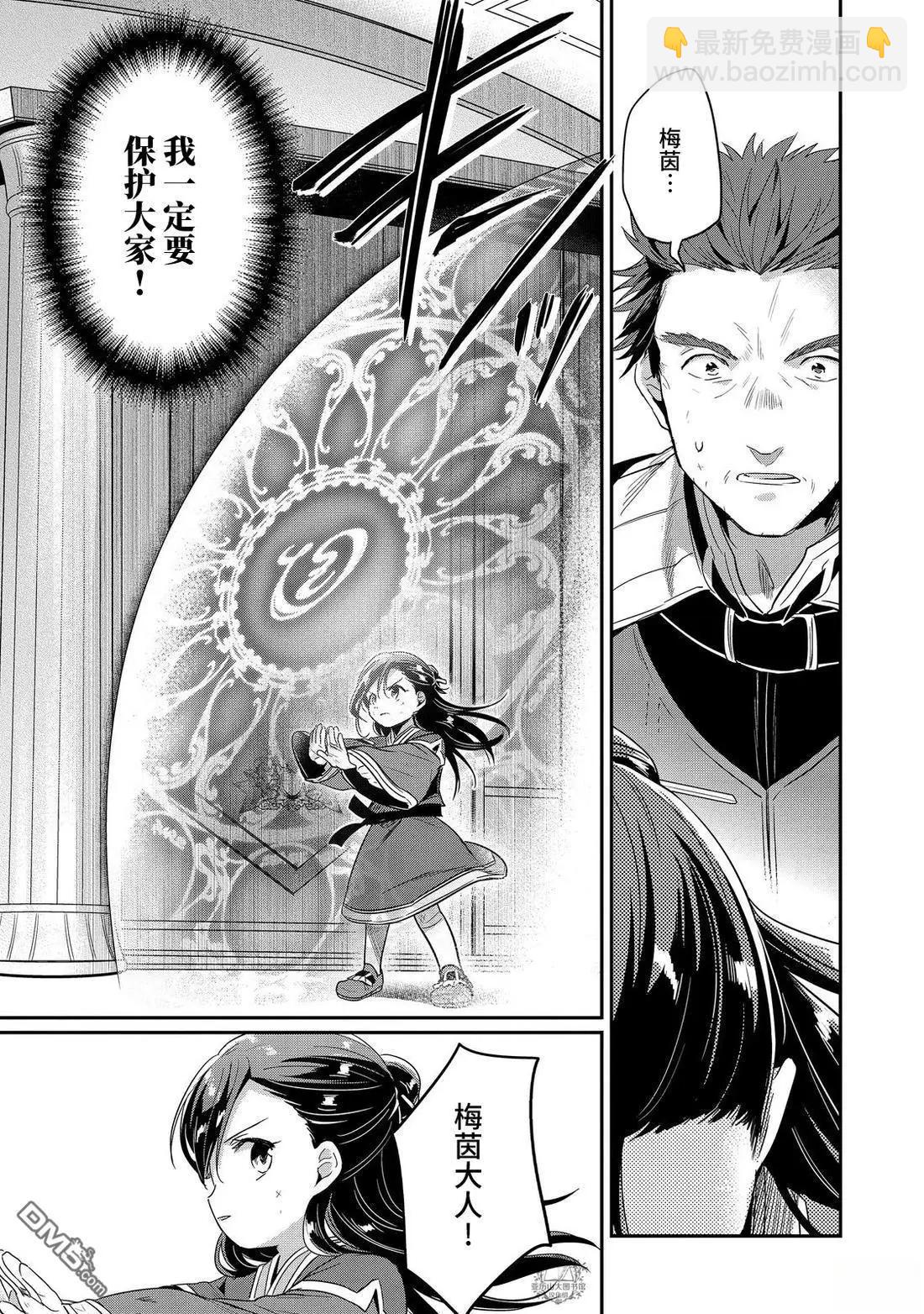 愛書的下克上 第二部 - 第60話 - 1